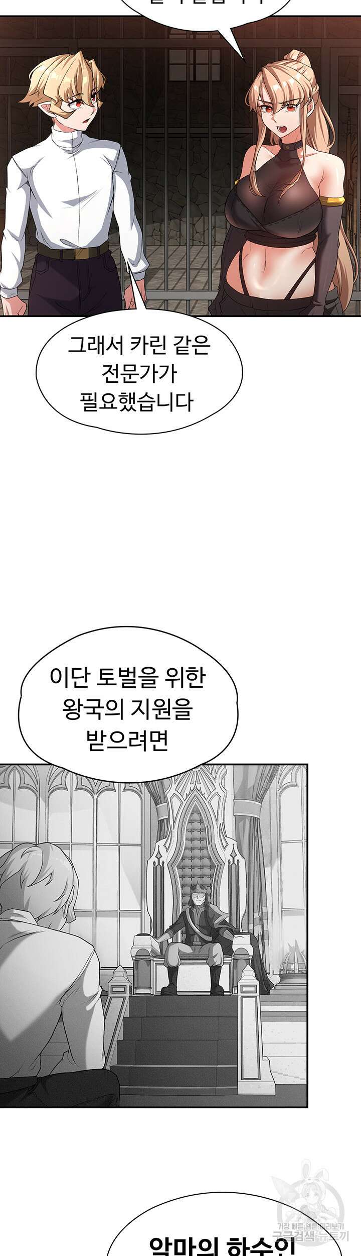 주인공이 빌런임 90화 17