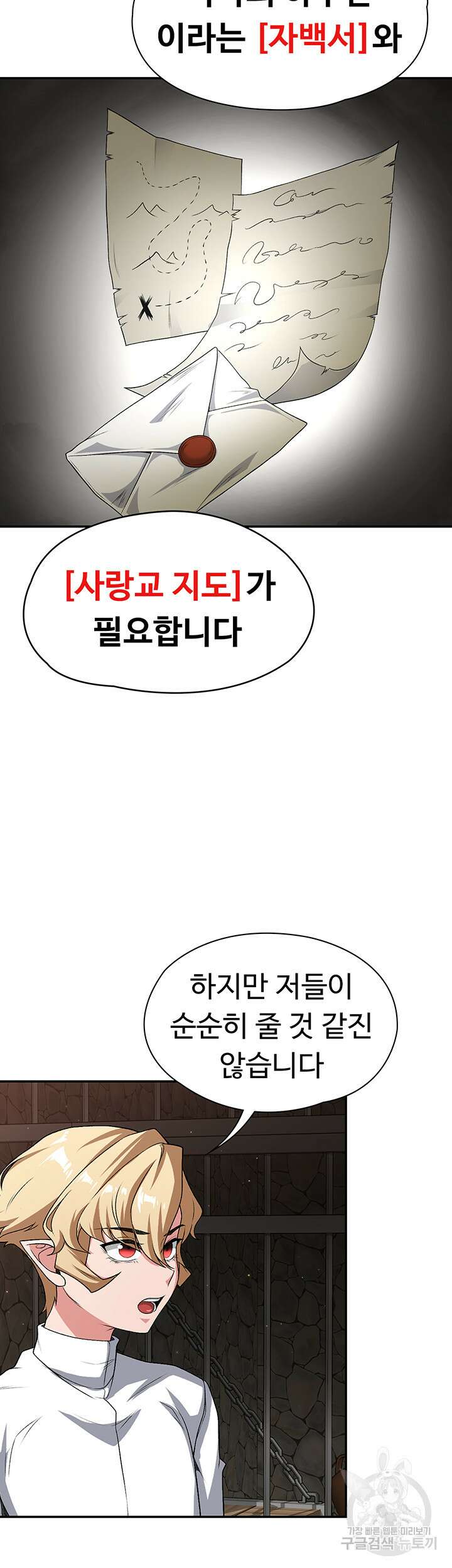 주인공이 빌런임 90화 18
