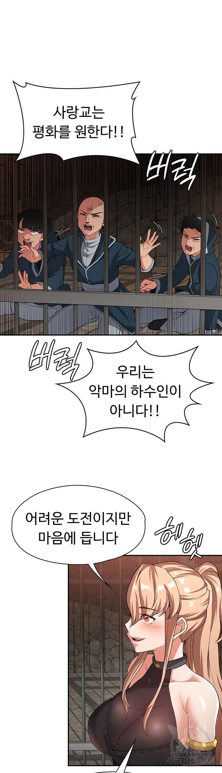 주인공이 빌런임 90화 19