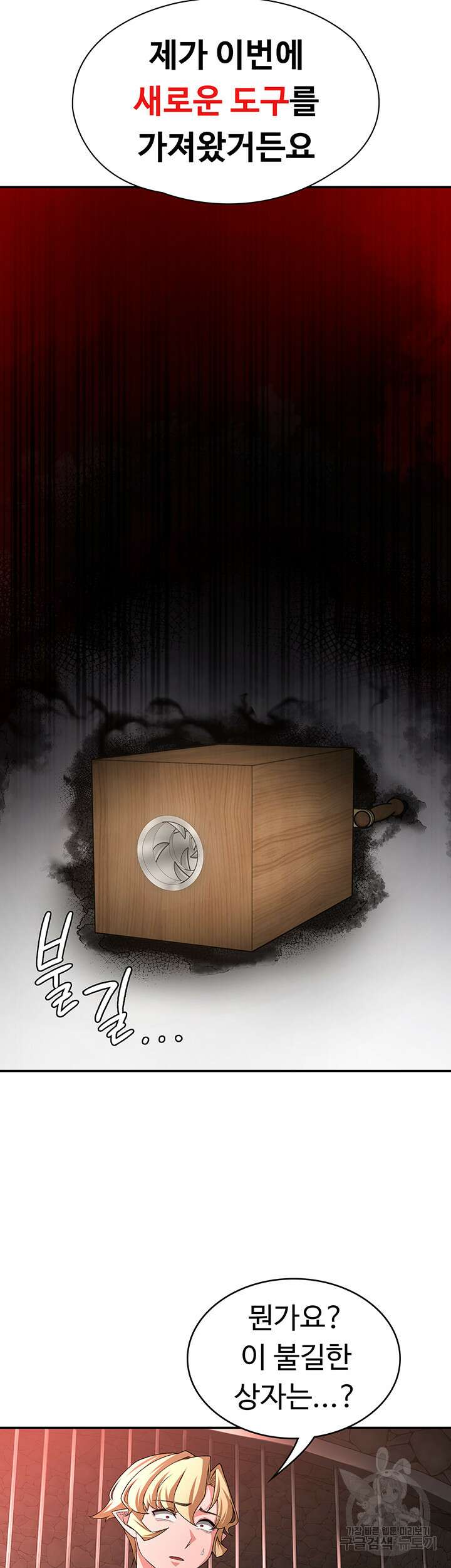 주인공이 빌런임 90화 20