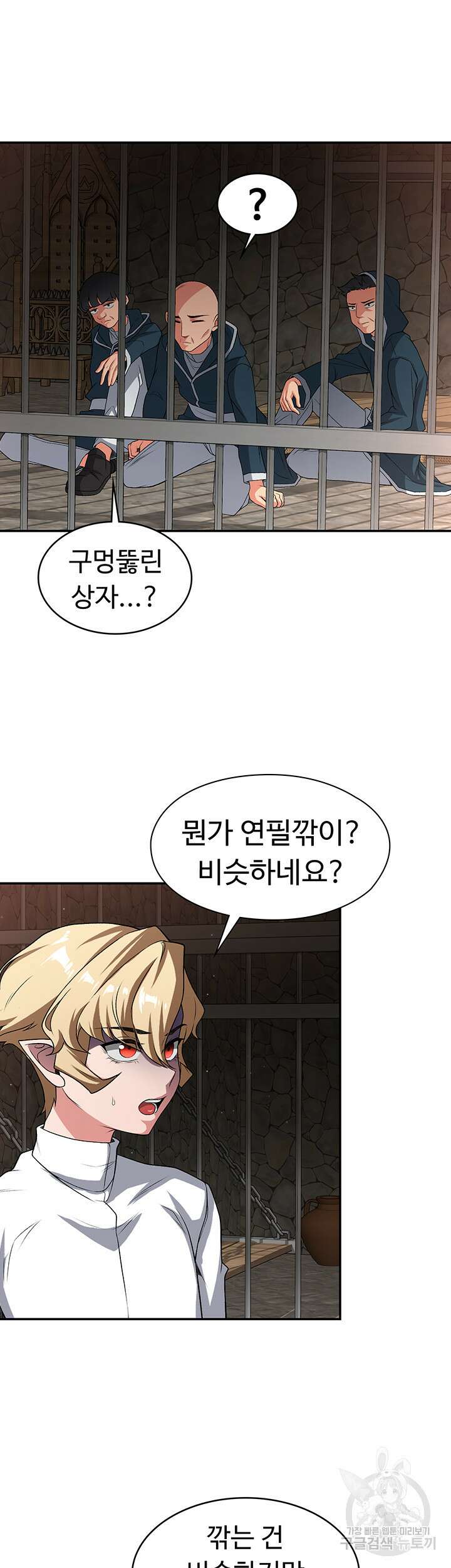 주인공이 빌런임 90화 22