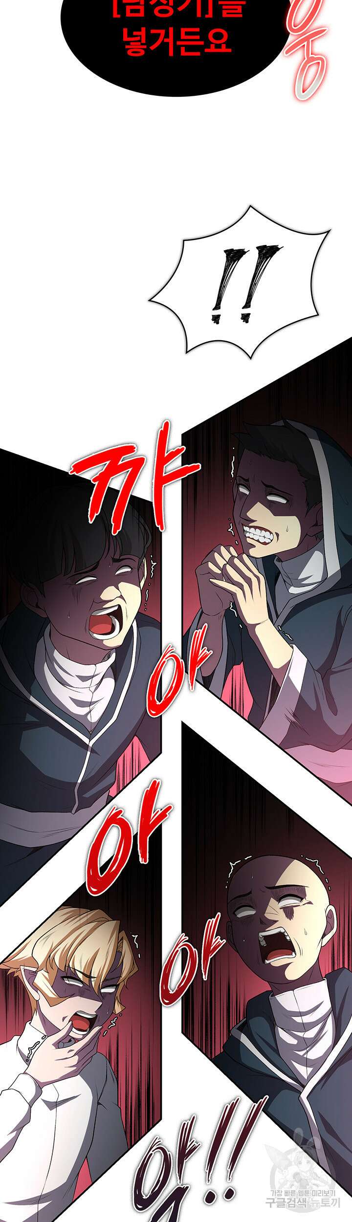 주인공이 빌런임 90화 23