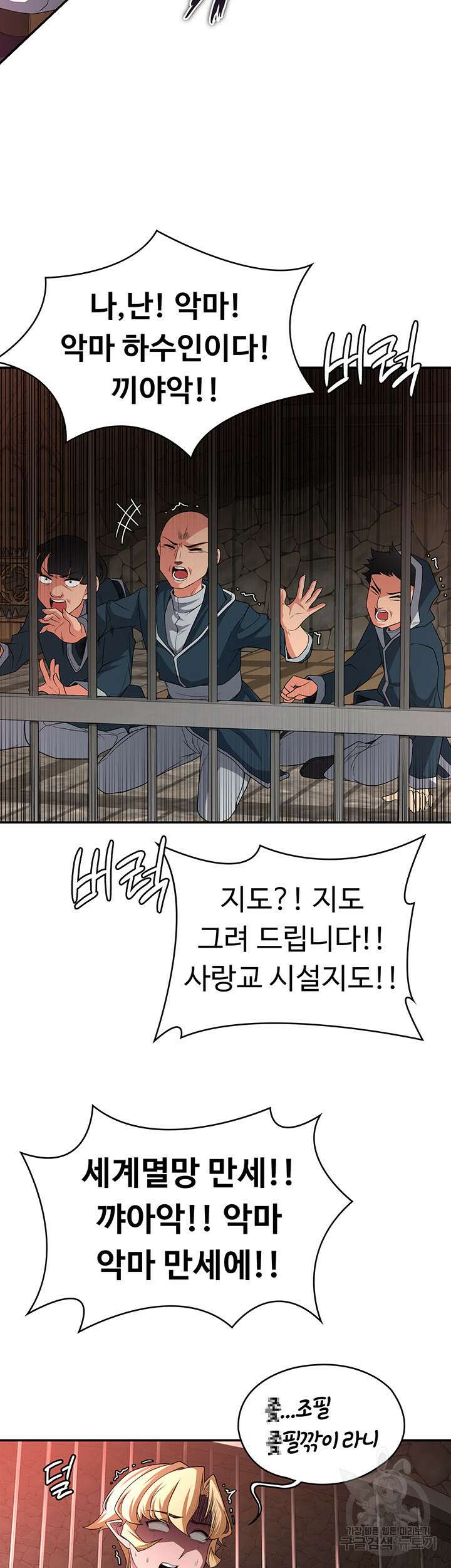 주인공이 빌런임 90화 24