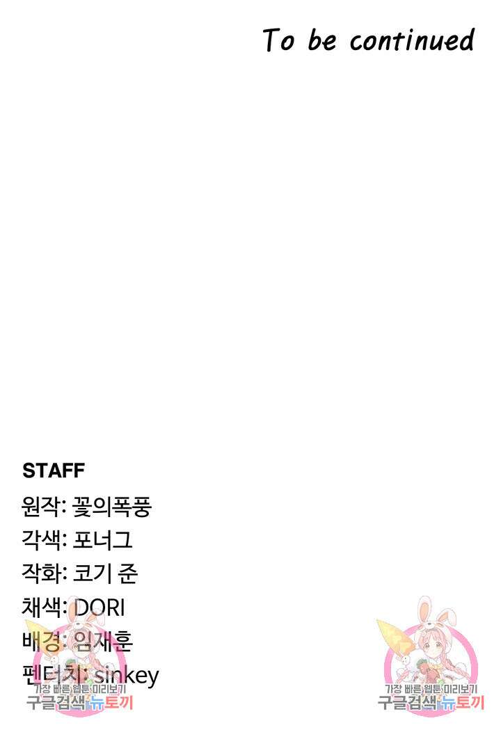 주인공이 빌런임 90화 26