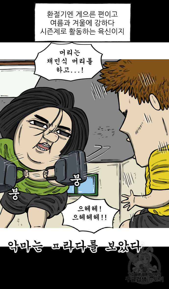 너는 그냥 개그만화나 그려라 마음의 소리2 17화 3