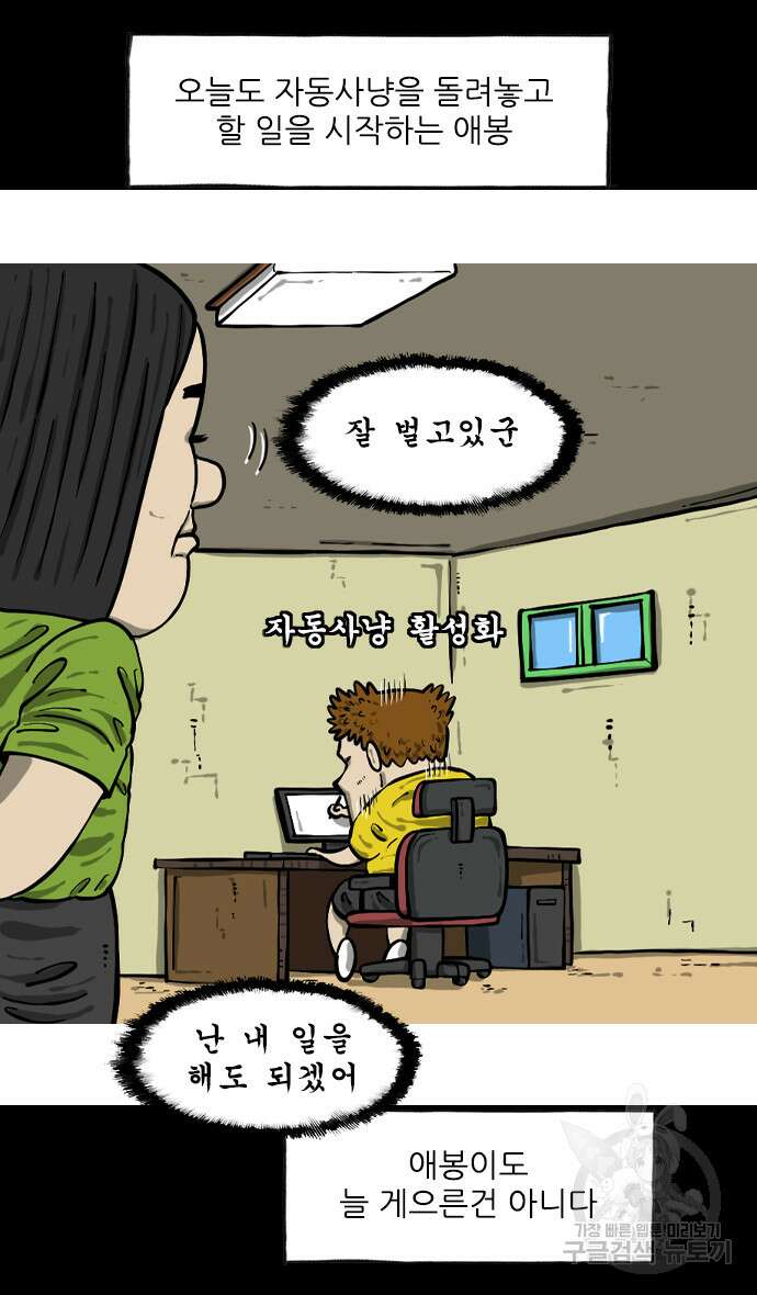 너는 그냥 개그만화나 그려라 마음의 소리2 17화 4