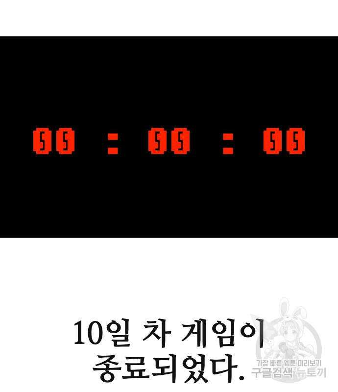 돈내놔 30화 5
