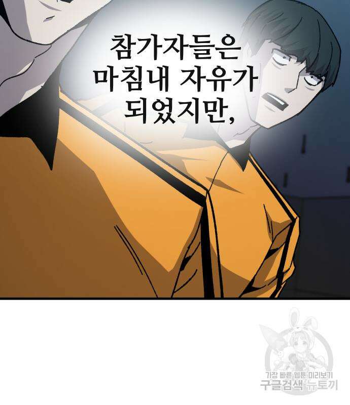 돈내놔 30화 13