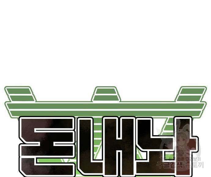 돈내놔 30화 24