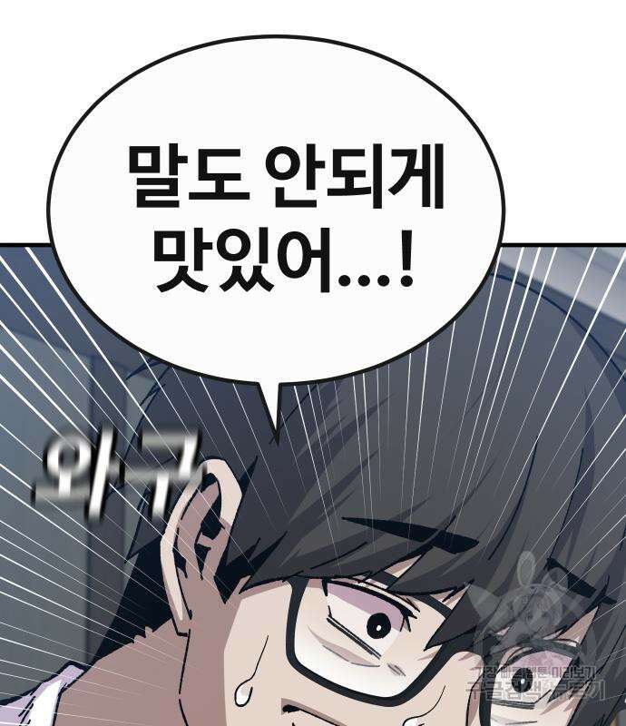 돈내놔 30화 38
