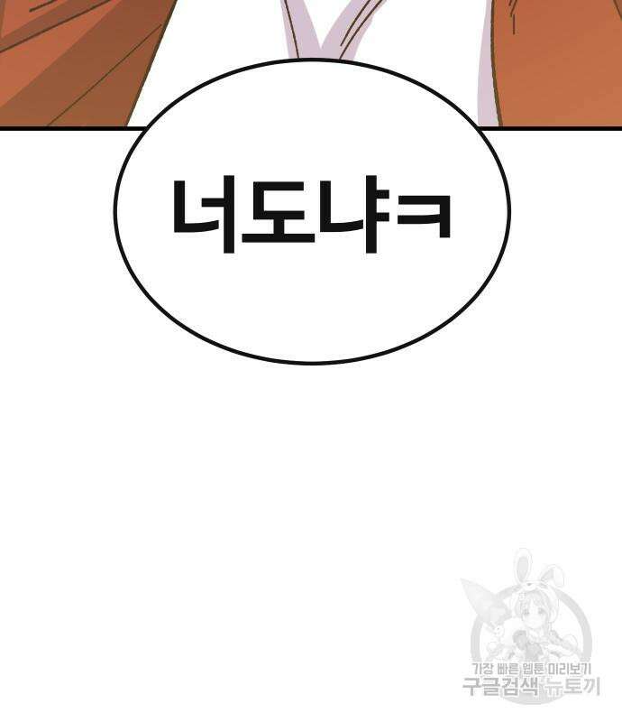 돈내놔 30화 44