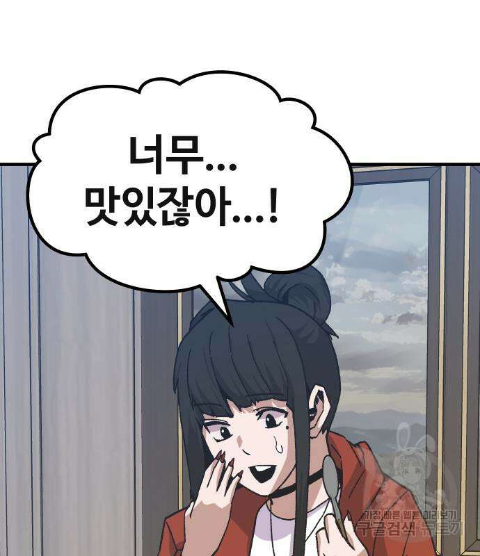 돈내놔 30화 45