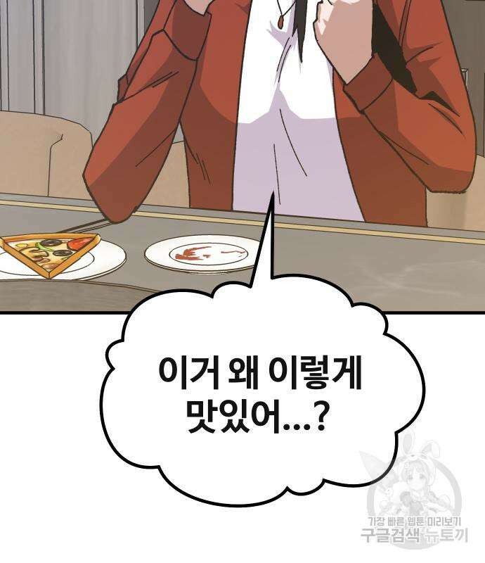 돈내놔 30화 46