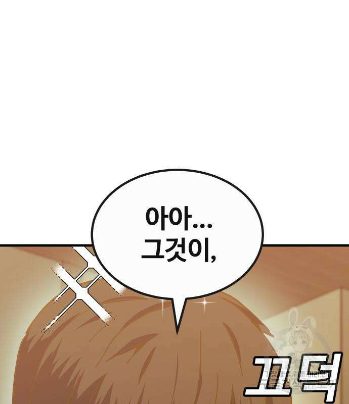 돈내놔 30화 47