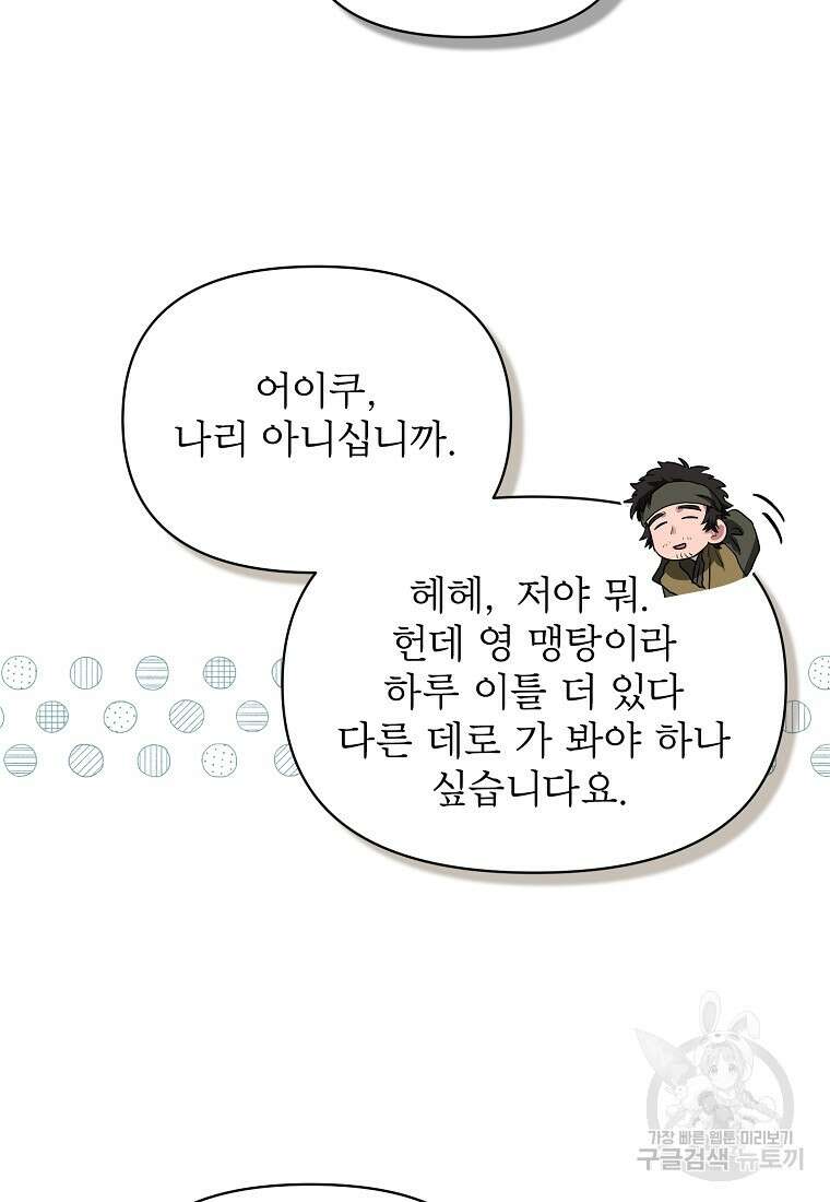 춘풍난만 52화 6