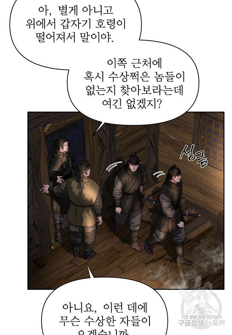 춘풍난만 52화 8