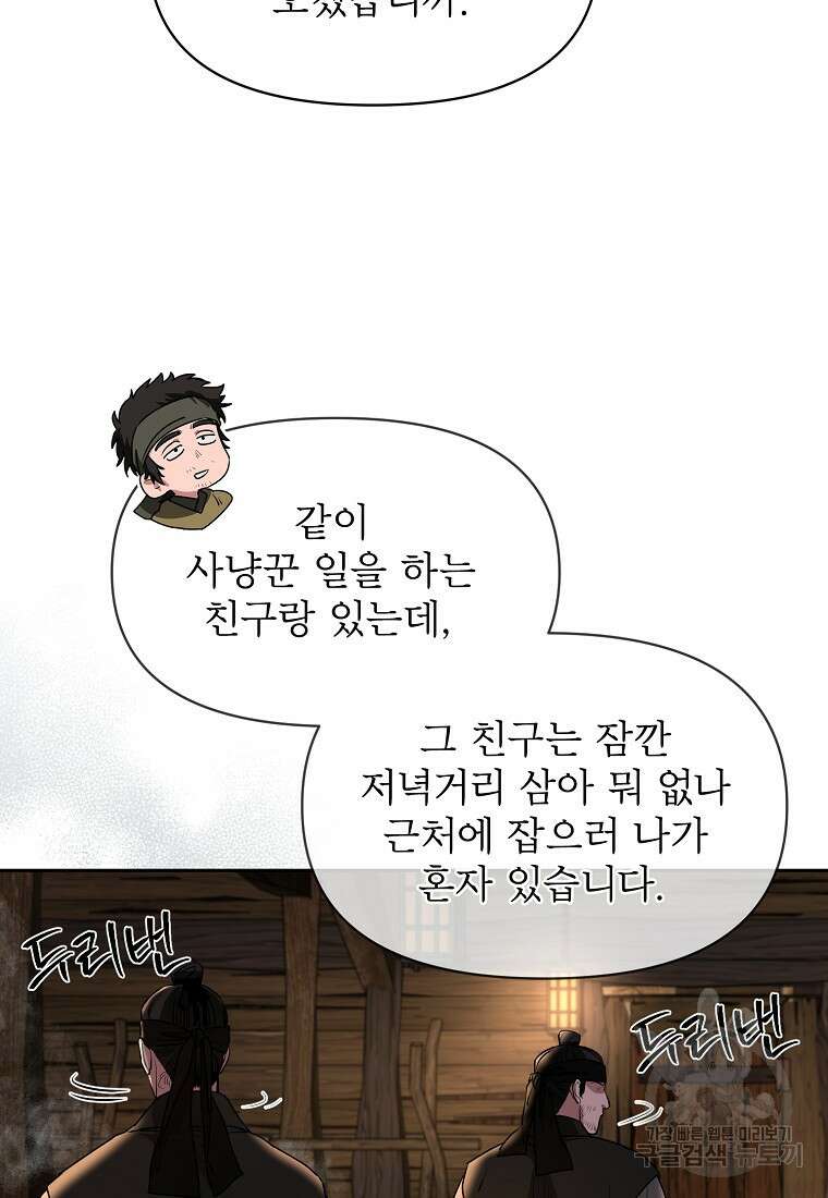 춘풍난만 52화 9