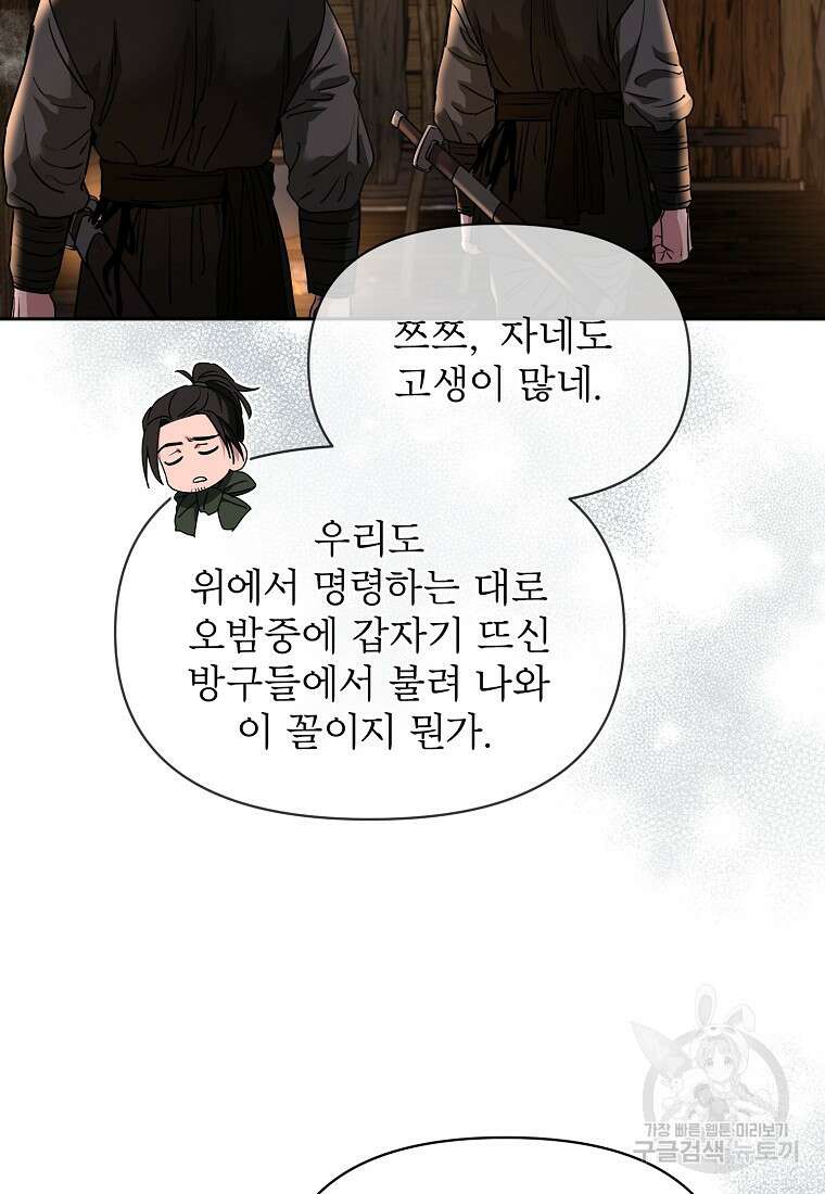 춘풍난만 52화 10