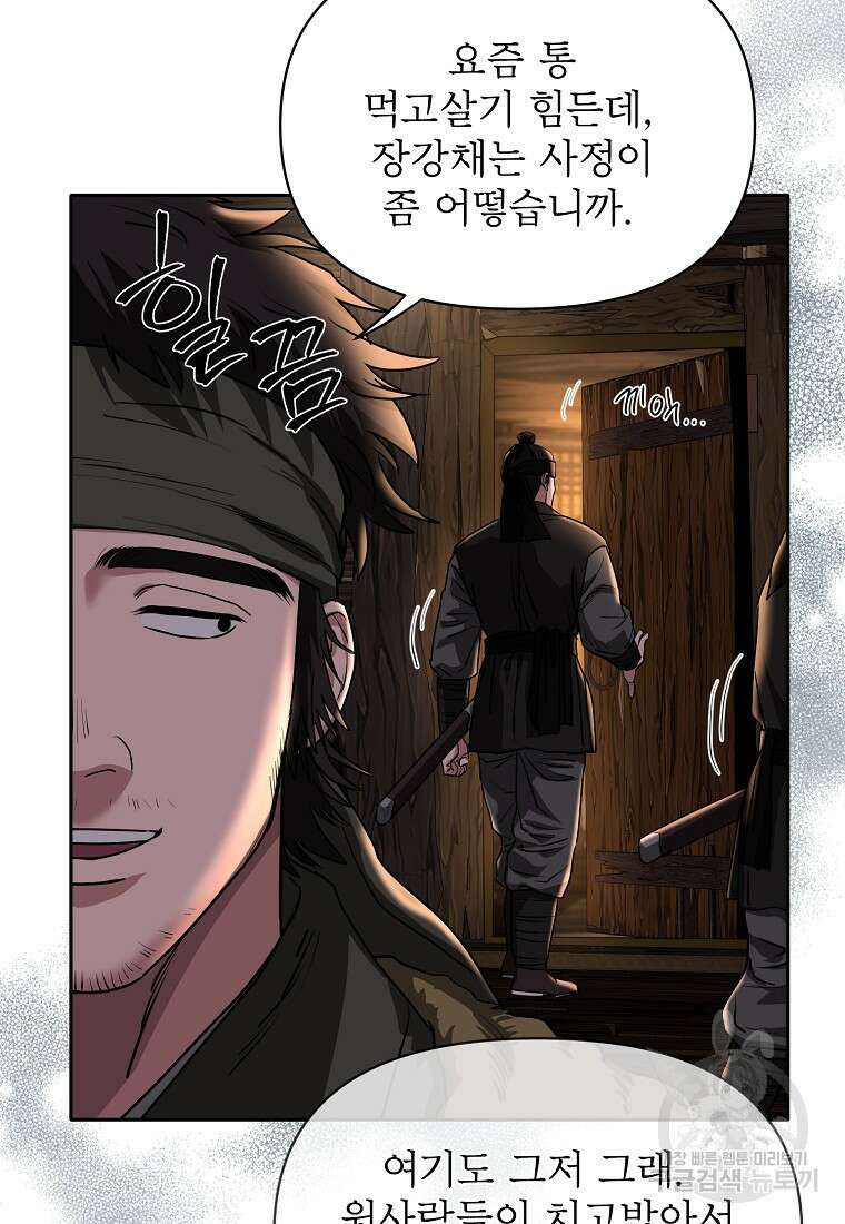 춘풍난만 52화 11