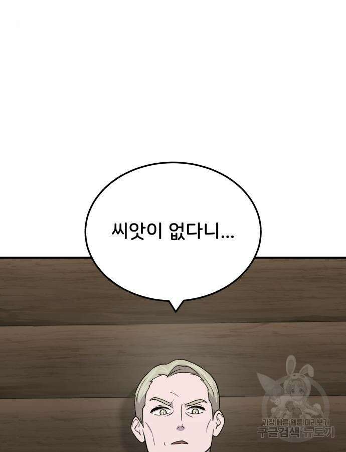 나혼자 탑에서 농사 39화 4
