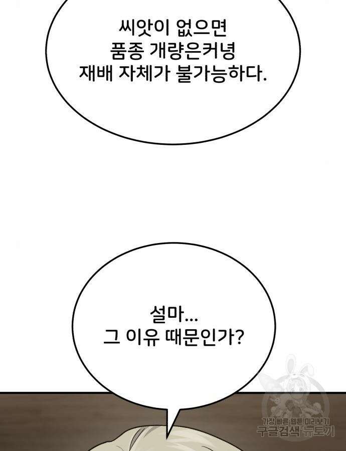 나혼자 탑에서 농사 39화 6