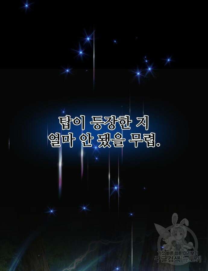 나혼자 탑에서 농사 39화 9