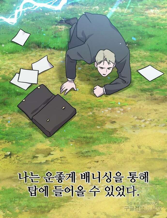 나혼자 탑에서 농사 39화 11