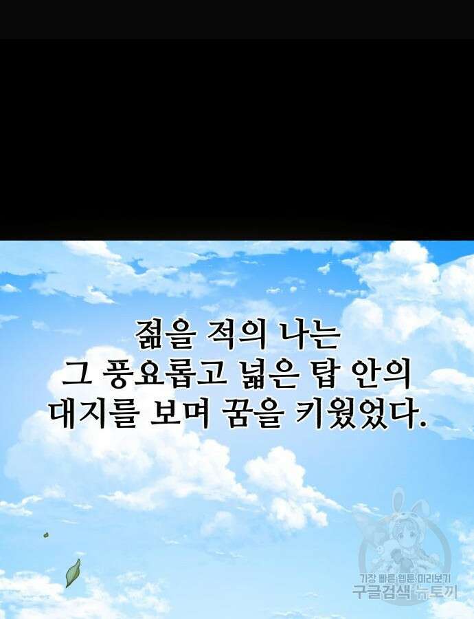 나혼자 탑에서 농사 39화 16