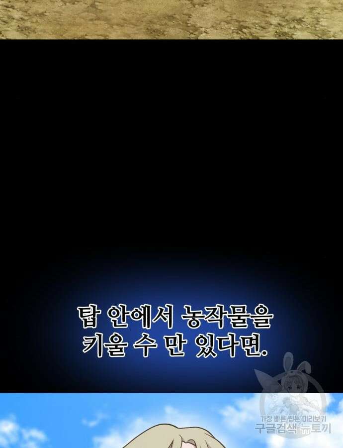 나혼자 탑에서 농사 39화 21
