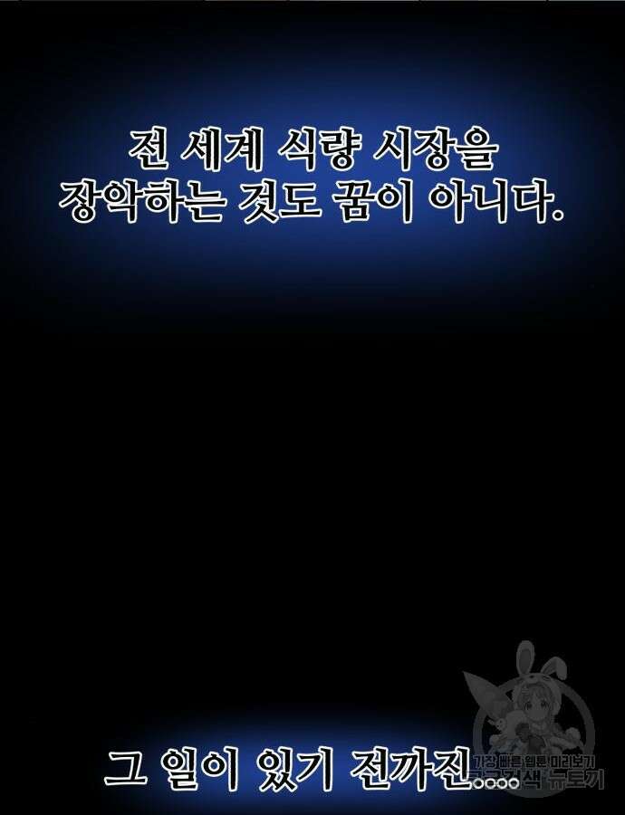 나혼자 탑에서 농사 39화 23