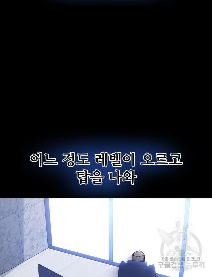 나혼자 탑에서 농사 39화 24
