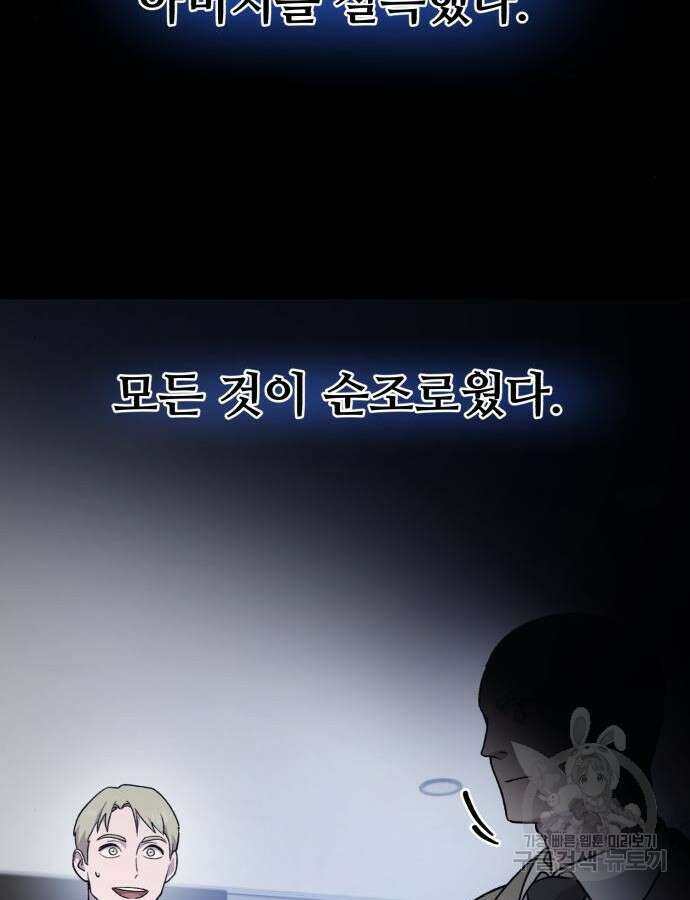 나혼자 탑에서 농사 39화 26