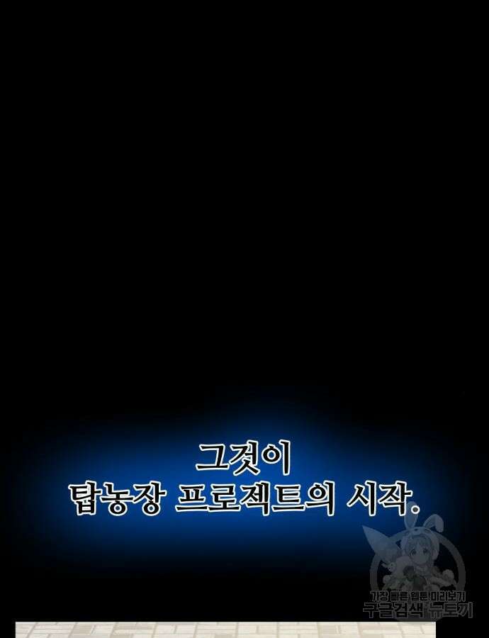 나혼자 탑에서 농사 39화 28