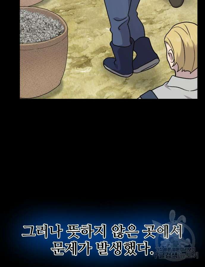 나혼자 탑에서 농사 39화 32