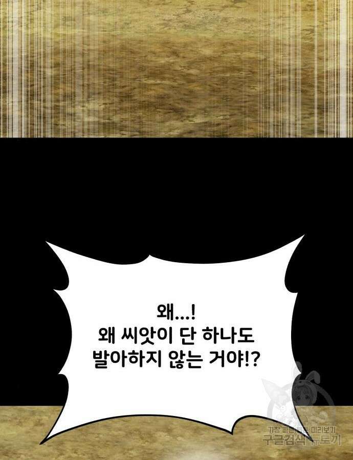 나혼자 탑에서 농사 39화 34