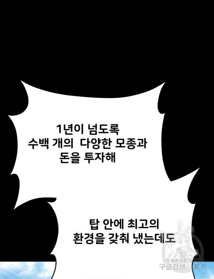 나혼자 탑에서 농사 39화 36