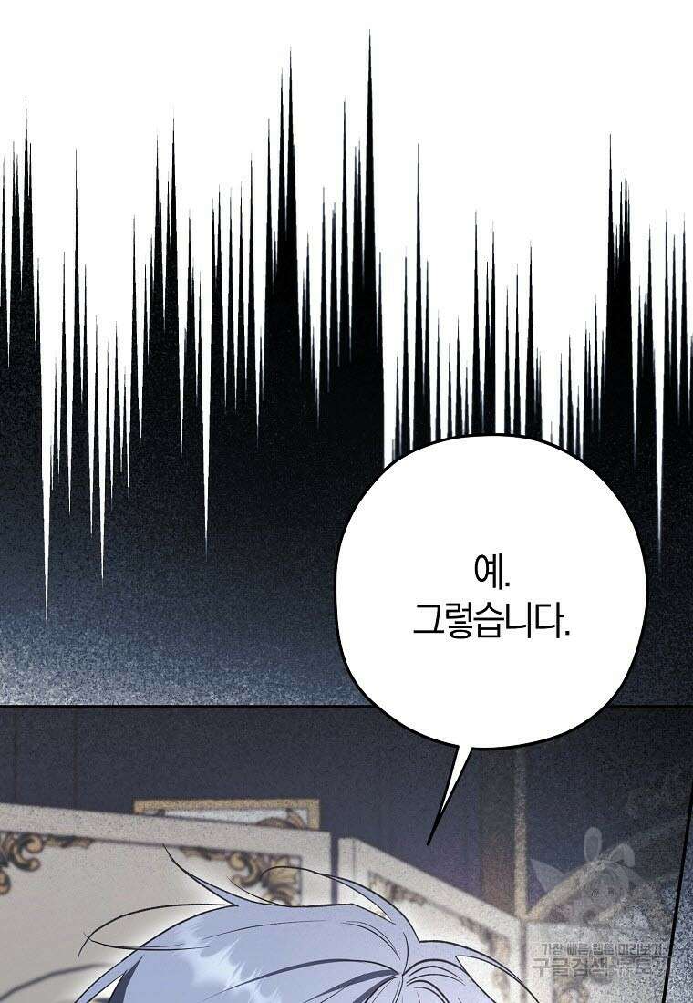 엑스트라에게 남주들을 빼앗겼다 6화 2