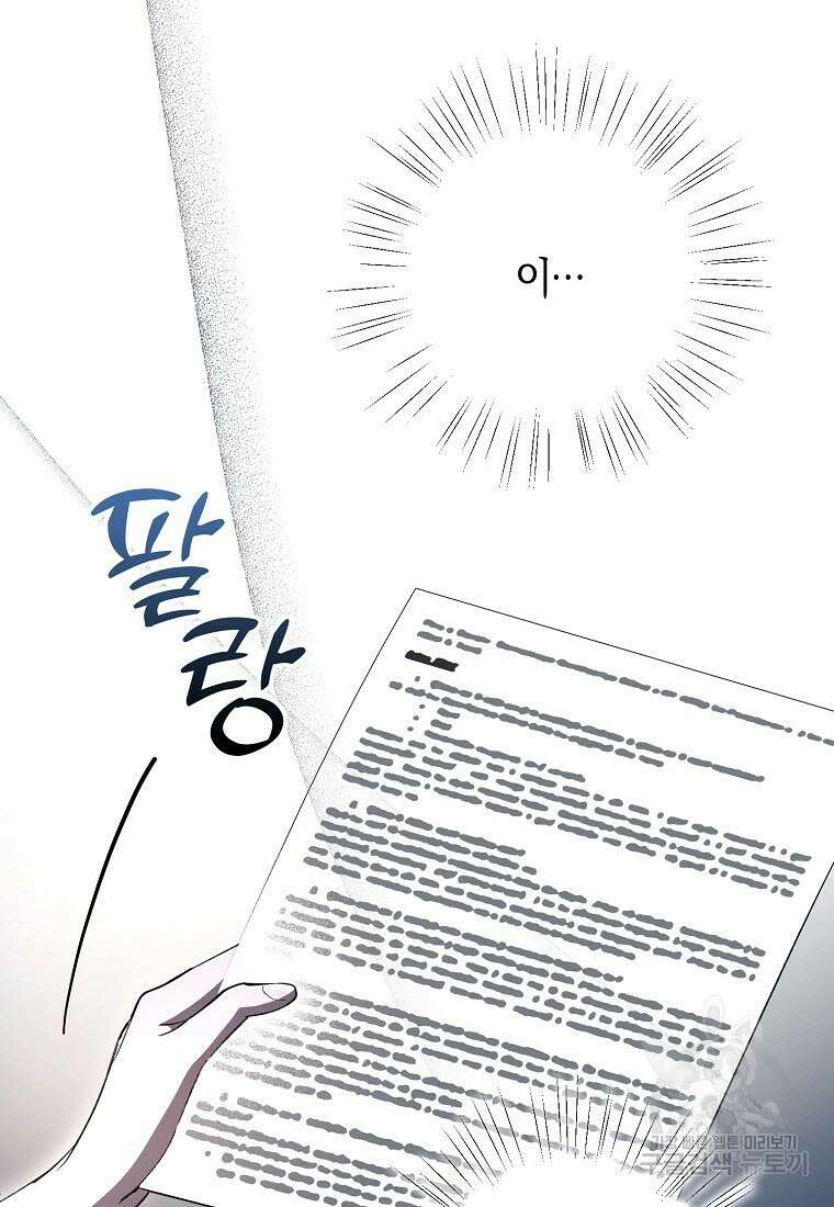 엑스트라에게 남주들을 빼앗겼다 6화 4