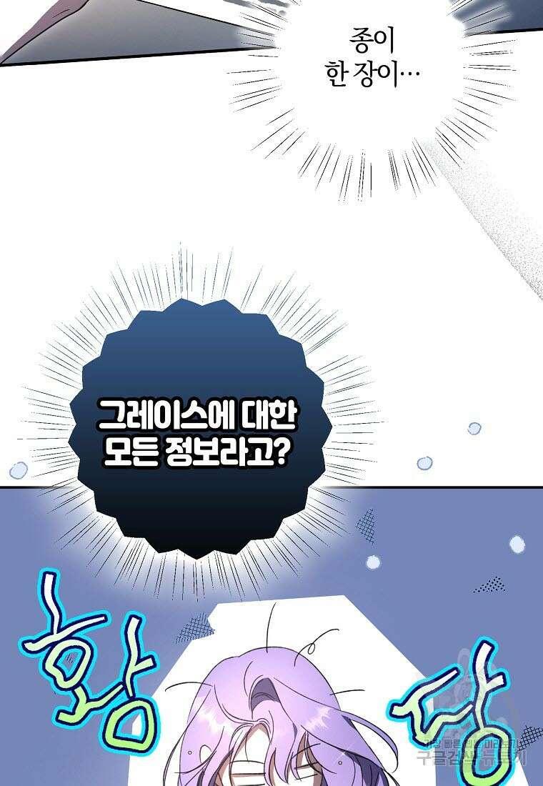 엑스트라에게 남주들을 빼앗겼다 6화 5