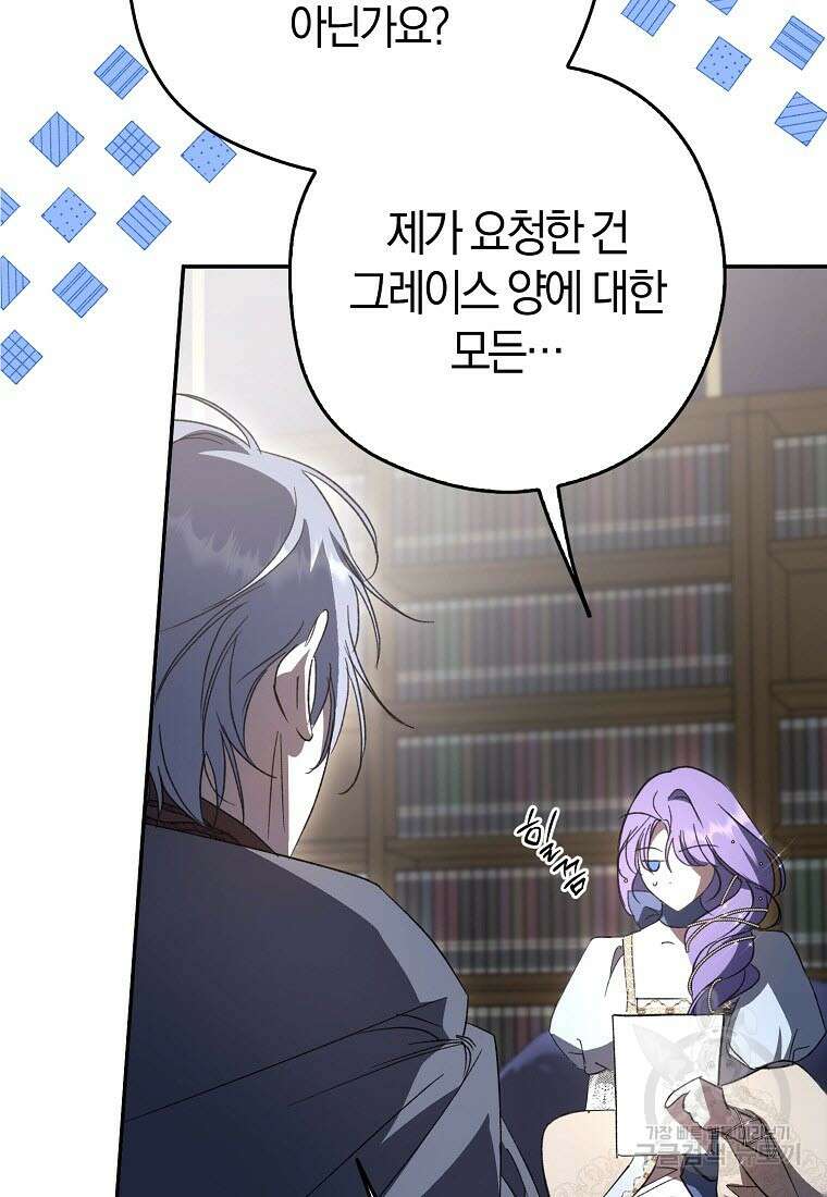 엑스트라에게 남주들을 빼앗겼다 6화 7