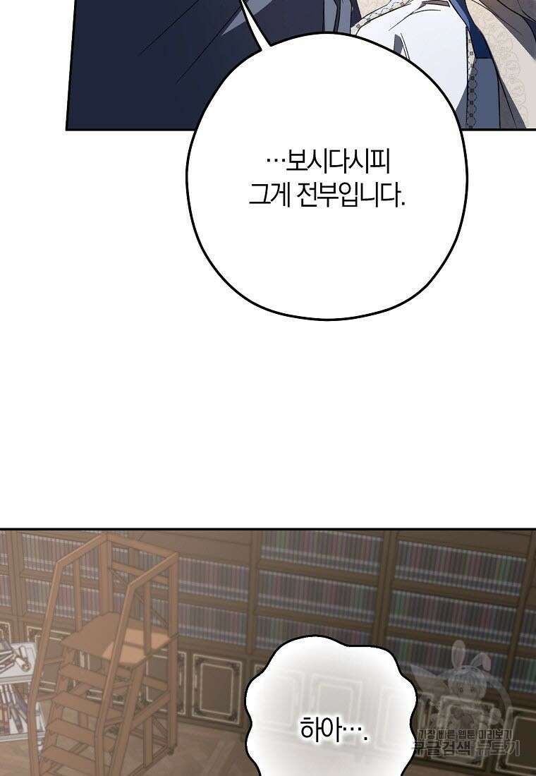 엑스트라에게 남주들을 빼앗겼다 6화 8