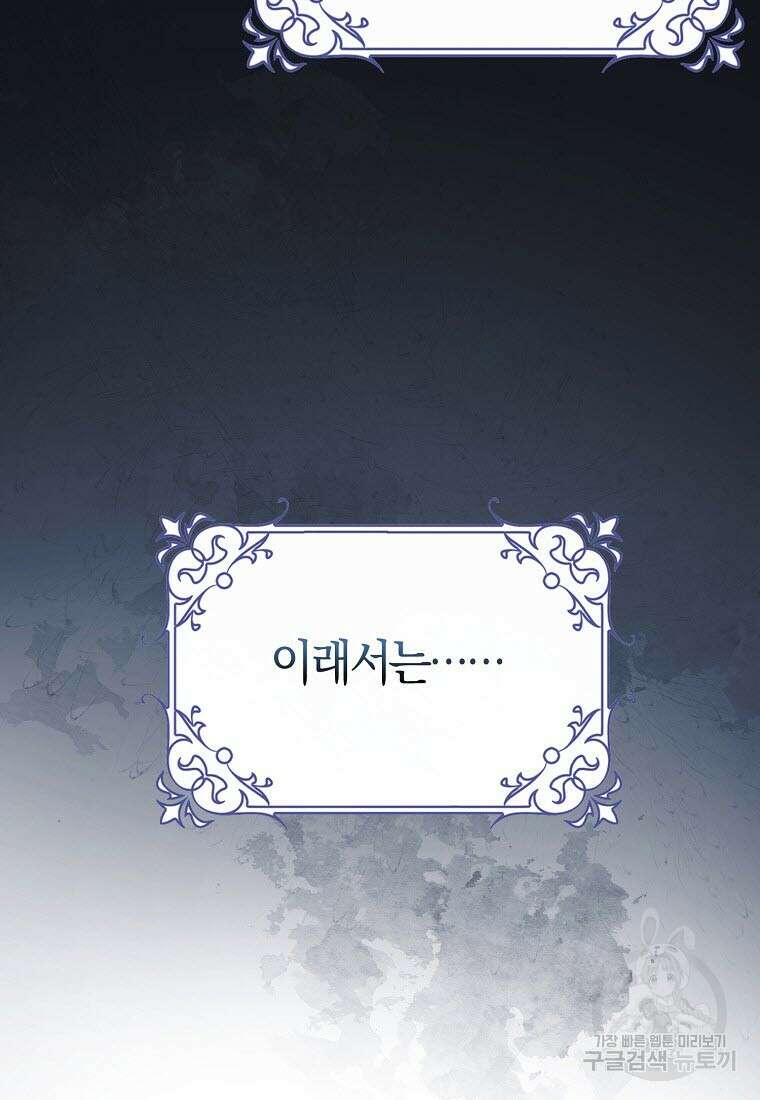 엑스트라에게 남주들을 빼앗겼다 6화 12
