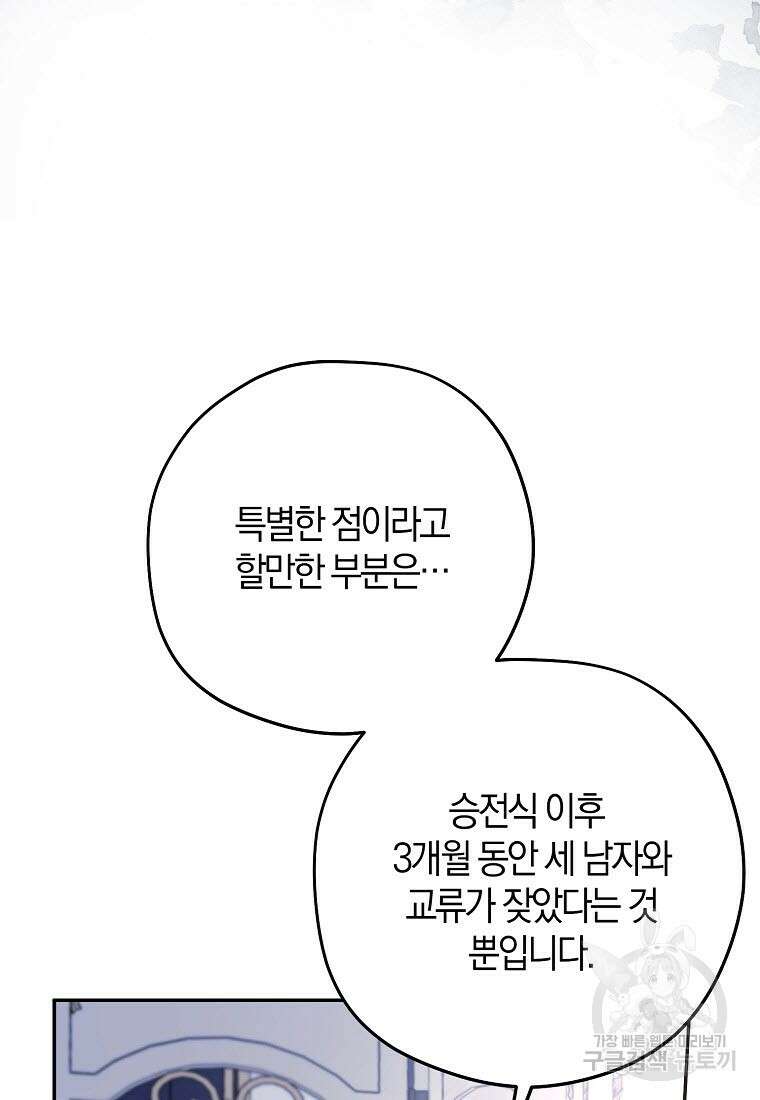 엑스트라에게 남주들을 빼앗겼다 6화 13