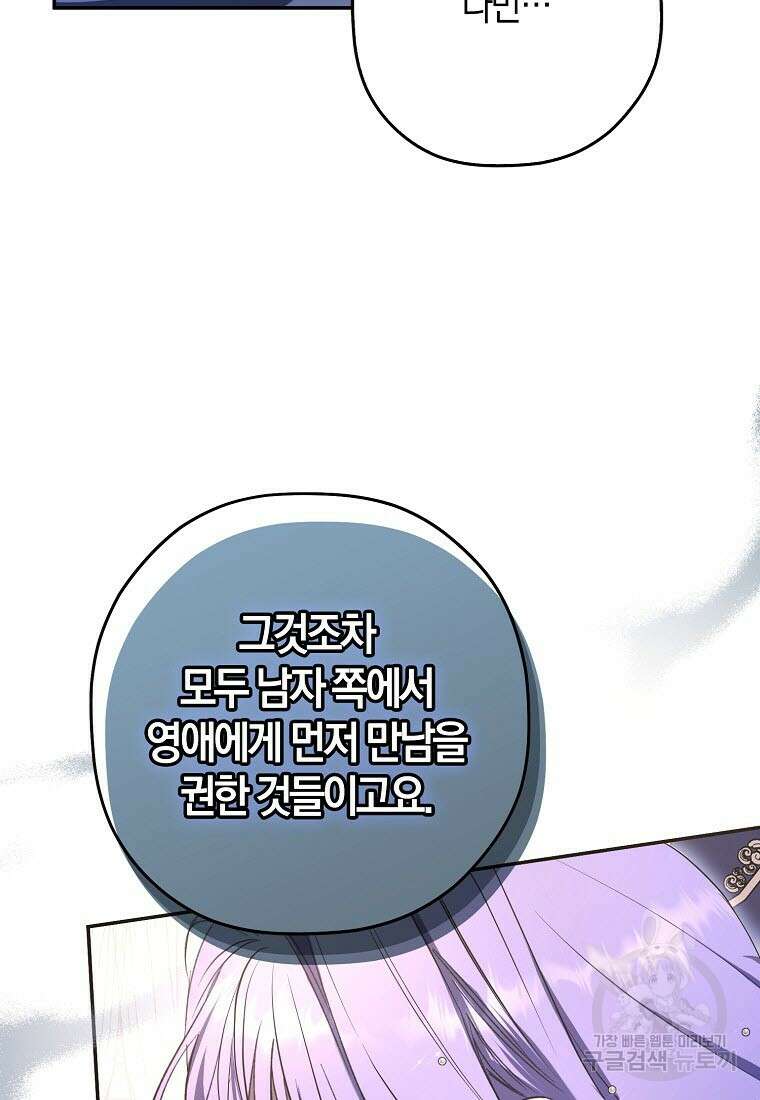 엑스트라에게 남주들을 빼앗겼다 6화 15