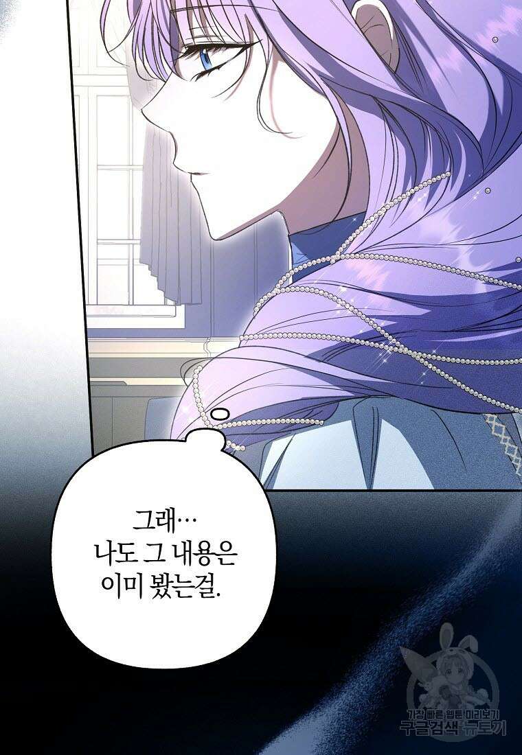 엑스트라에게 남주들을 빼앗겼다 6화 16
