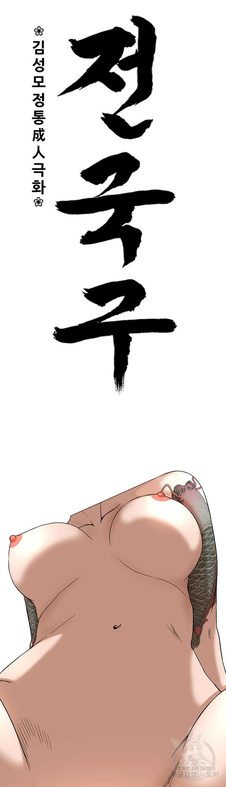 전국구 54화 3