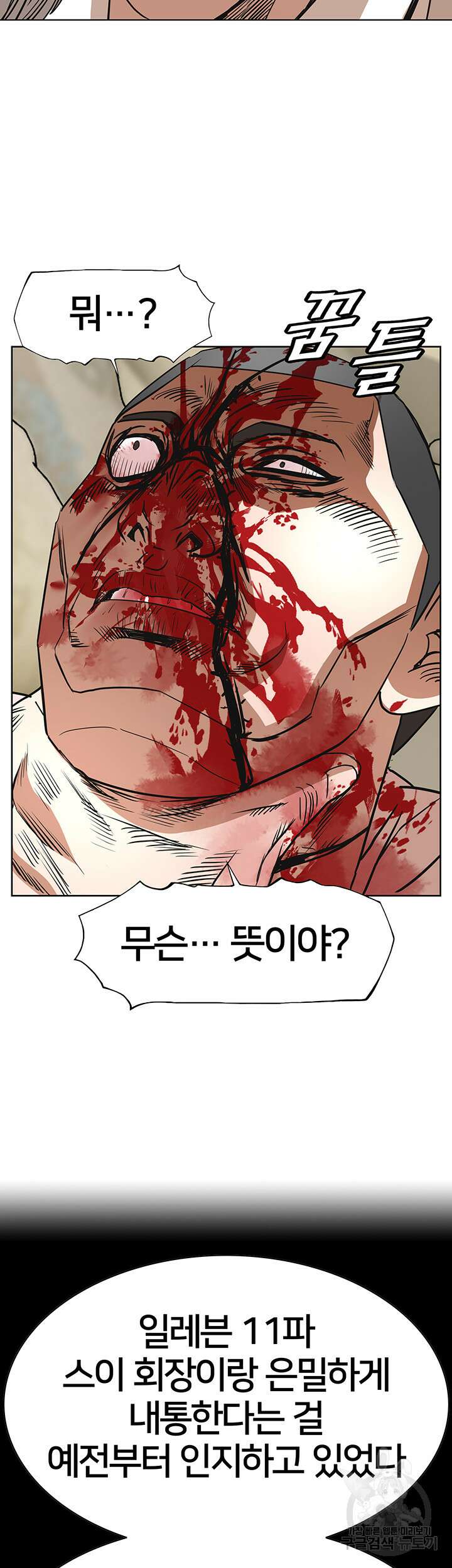 전국구 54화 31