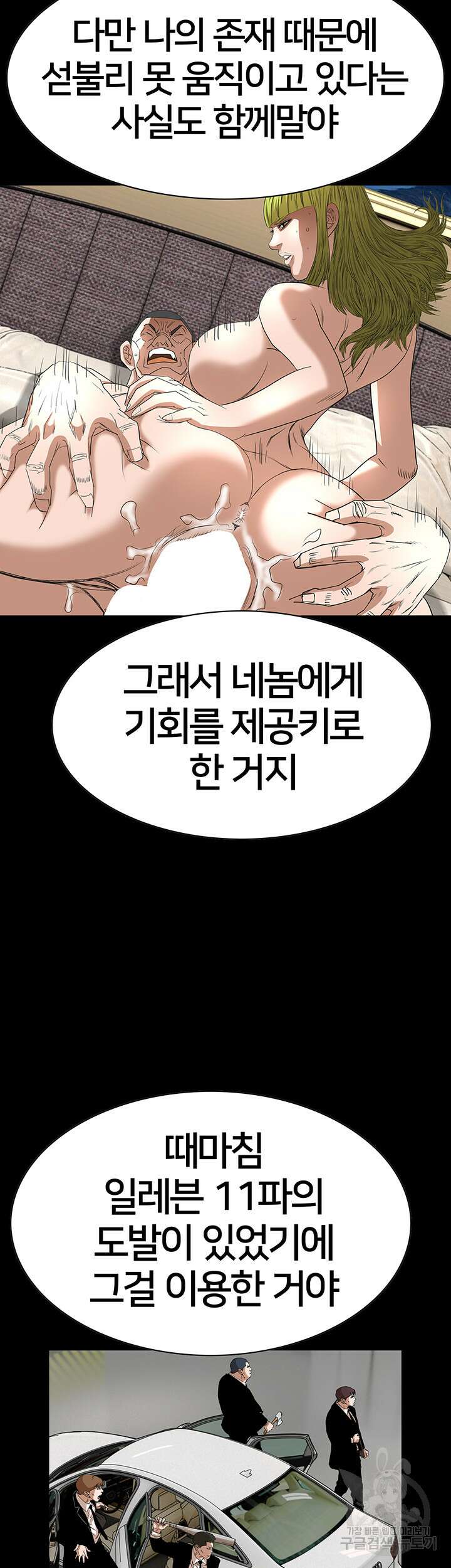 전국구 54화 32