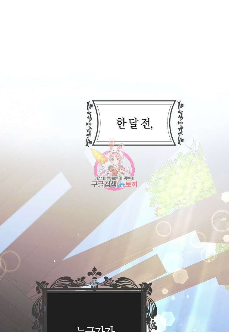 엑스트라에게 남주들을 빼앗겼다 17화 1