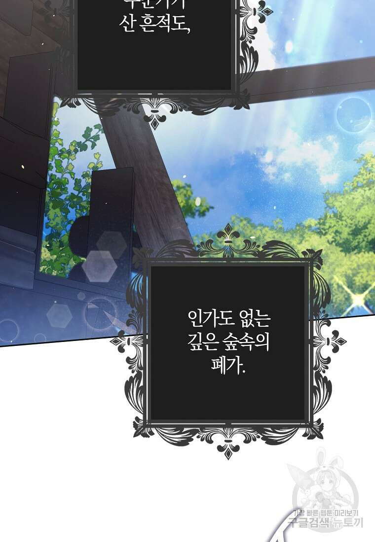 엑스트라에게 남주들을 빼앗겼다 17화 2